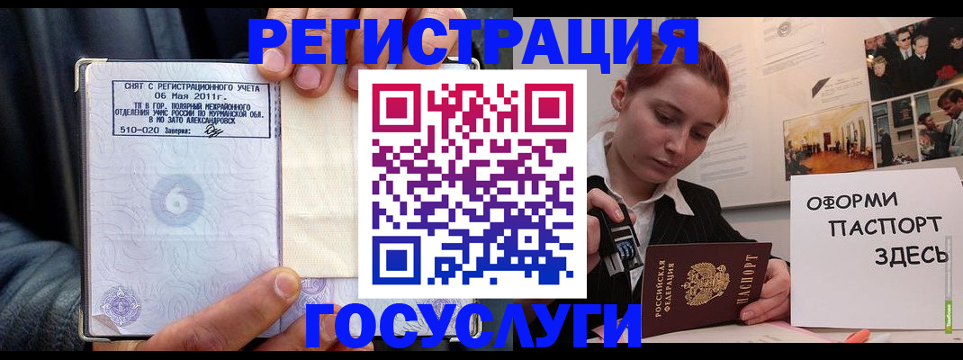 временная регистрация в Железноводске