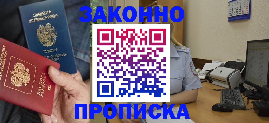 прописка в Железноводске