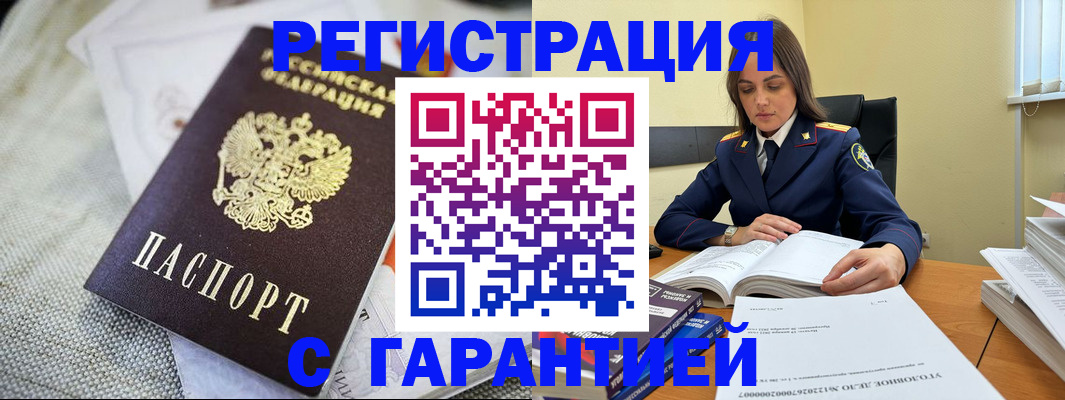 временная регистрация гарантия в Железноводске